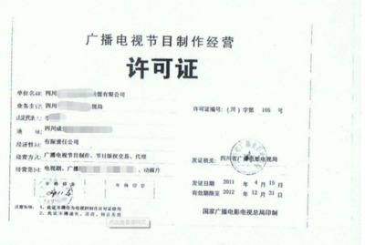 2017年深圳市广播电视节目制作经营机构年度核验指南