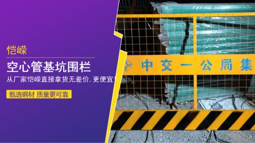 价格低廉的基坑护栏质量如何？结合网络工程施工的视角探讨